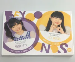 島倉りか　江口沙耶　バースデーイベント2020 DVD 島倉りか 江口紗耶 2020 2021 2022 バースデーイベントDVD