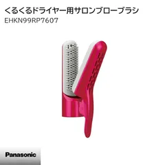Panasonic カールドライヤー EH-KN99 Panasonic くるくるドライヤー ナノケア EH-KN99