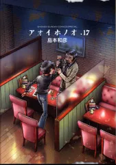 2025年最新】アオイホノオ 17 の人気アイテム - メルカリ