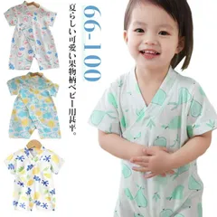 甚平 ベビー 赤ちゃん 男の子 女の子 ロンパース 子供 キッズ 和服 浴衣 ゆかた 66 73 80 90 じんべい じんべえ 花火大会 夕涼み 甚平オール 半袖 夏物 ベビー服 カバーオール お出#yojf1055