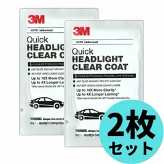 スリーエム 3M ヘッドライト 用 クリア コート 39173 ヘッドライト用クリア コーティング剤 シートのみ 2シート ヘッドライトコーティング 輸入品のサムネイル