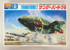 【特大】サンダーバード2号　プラモデル　イマイ宇宙科学シリーズ 2025年最新】イマイ サンダーバード 2号の人気アイテム - メルカリ