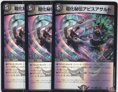超化秘伝アビスアサルト　３枚　U　デュエナマイトVer.　DM24-EX3　刺激爆発デュエナマイトパック　ちゅうてつ　65のサムネイル