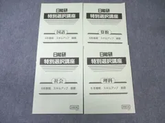 2024年最新】日能研 6年 テキストの人気アイテム - メルカリ - www.jamsons.co.in