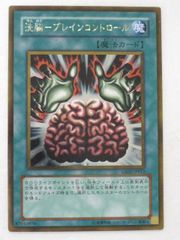 遊戯王 洗脳－ブレインコントロール TLM-JP038 レリーフ - メルカリ