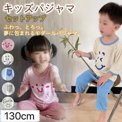 [130cm]子供パジャマ キッズ 7分袖 薄手 セットアップ パジャマセット ルームウェア パジャマ 女の子 男の子 冷え対策 上下セット かわいい 兄弟姉妹 お揃い 保育園 幼稚園 小学生 子供服 120 130 140 150 160