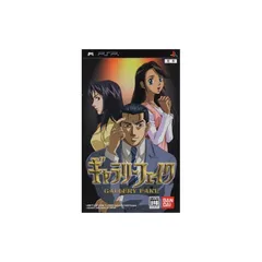 ギャラリーフェイク - PSP