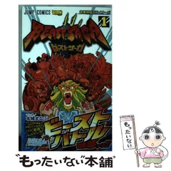 【中古】 ビーストサーガ ４/集英社/本城まなぶ ビーストサーガ 4 (ジャンプコミックス) | 本城 まなぶ |本