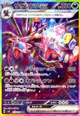 サザンドラSARセット 2025年最新】サザンドラex sarの人気アイテム - メルカリ