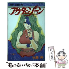 2025年最新】光原伸の人気アイテム - メルカリ