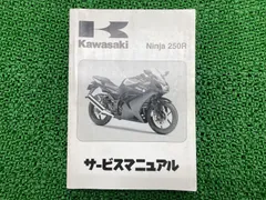 2026年最新】NINJA 250 サービスマニュアルの人気アイテム - メルカリ