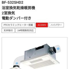 BF-532SHD2 浴室換気乾燥暖房機 2室換気 電動ダンパー付き 高須産業 