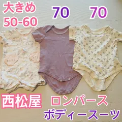 西松屋 ボディースーツ  肌着 50 60 70 セット