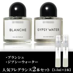 バイレード 香水 2本セット 各1.5ml ブランシュ・ジプシーウォーター