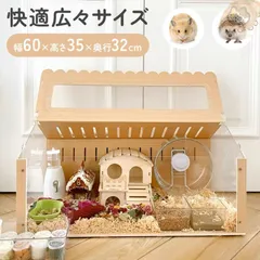 新品未使用ハムスター ケージ 木製 大型 透明 小動物 ケージ ペットケージ 幅60cm ハムスター チンチラ モルモット ハウス 小屋 籠 かご 飼育