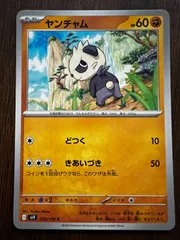 ヤンチャム C [SV9 050/100](拡張パック「バトルパートナーズ」) 8枚セット Pancham C [SV9 050/100](Expansion Pack 