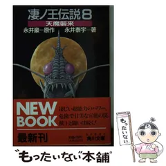 2023年最新】凄ノ王伝説の人気アイテム - メルカリ