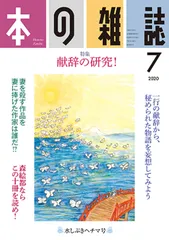 本の雑誌  ４４５号（２０２０　７） /本の雑誌社/本の雑誌編集部（単行本（ソフトカバー））