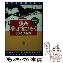 安い川崎ゆきお 猟奇王の通販商品を比較 | ショッピング情報のオークファン