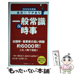 2024年最新】一般常識 2022の人気アイテム - メルカリ