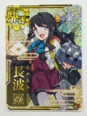 艦これアーケード　長波改二　中波　バレンタイン2025フレーム Yahoo!オークション -「艦これ アーケード 長波改二」の落札相場