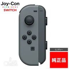 Joy-Con(L) グレー 左 ジョイコン 新品 純正品 Nintendo Switch 任天堂 コントローラー 単品