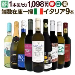 端数在庫一掃★イタリアワイン9本セット!!のサムネイル