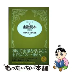 2023年最新】金融読本 32の人気アイテム - メルカリ