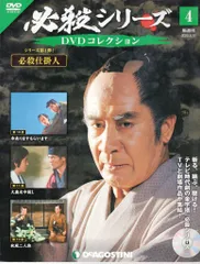 u*8様 1〜105巻セット　必殺シリーズ　DVDコレクション　まとめ売り 25522-17.jpg
