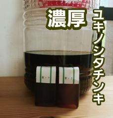 濃厚 ユキノシタチンキ 100cc