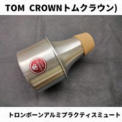 RAY ROBINSON(レイ・ロビンソン) トロンボーンカップミュート