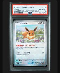 psa10]ウネルミナモex SR [SV5K 086/071] (拡張パック「ワイルド