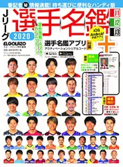 2024年最新】jリーグ 選手名鑑の人気アイテム - メルカリ