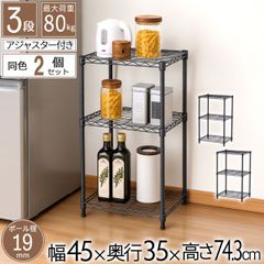 スチールラック 3段 45幅 奥行35cm スリムラック 2個セット 45×35 黒 ブラック 隙間収納 頑丈 丈夫 浅型 ラック 小さい おしゃれ オープンラック スリム 高さを変えられる棚 サイドラック キッチンラック ベッド横 ソファ横 コンパクト 幅4