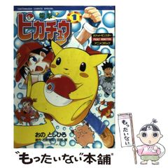 激レア中古】DENGEKI PIKACHUピカチュウ 比卡超ポケットモンスター