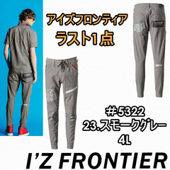 アイズフロンティア　＃5322　4L　2023年新商品 春夏ジョガーパンツ 5322 アウトドア ストレッチ