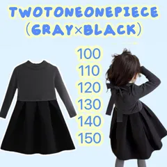 ツートンワンピース（グレー×ブラック）100cm 110cm 120cm 130cm 140cm 150cm 子供用　ワンピース　フォーマル