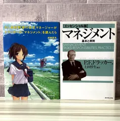 ピーター・ドラッカー「マネジメント」全4冊セット マネジメント[エッセンシャル版] - 基本と原則 | ピーター・F