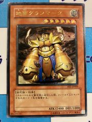 遊戯王　地帝グランマーグ　レリーフ/アルティメット