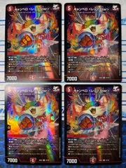 キャンベロ〈レッゾ.Star〉4枚セット コンプオフ【ファボDM147】のサムネイル