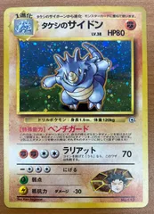2026年最新】タケシのサイドン 旧裏 psa10の人気アイテム - メルカリ