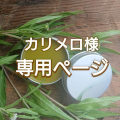 カリメロ様専用 ヨモギオイル5個、ヨモギバーム5個