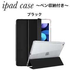 iPad 背面クリア ケース カバー ペン収納付き ブラック