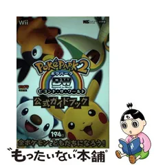 2024年最新】中古品 ポケパーク2 ~Beyond the World~ - Wiiの人気 