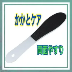 かかと角質取り かかとケア 角質除去 両面 踵 すべすべ　やすり　なめらかのサムネイル