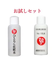 送料無料になりました！お試しセット 化粧水 乳液のサムネイル