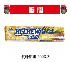 ラスト2セット🥭森永製菓 🥭ハイチュウ  🥭マンゴー 12粒 ×6個　 【賞味期限2025.2】