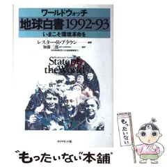 2024年最新】地球白書の人気アイテム - メルカリ