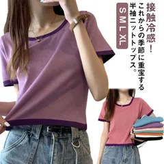 サマーニット 接触冷感 tシャツ レディース uネック トップス 半袖 プルオーバー 涼しい ショート丈 薄手 無地 大人 可愛い おしゃれ 通勤 お出かけ 部屋着 シンプル 細見え オフィス カジュ#mayday43