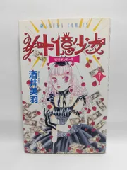 ★まとめ買いが安い★￥十億少女 第7巻 (あすかコミックス) 酒井 美羽